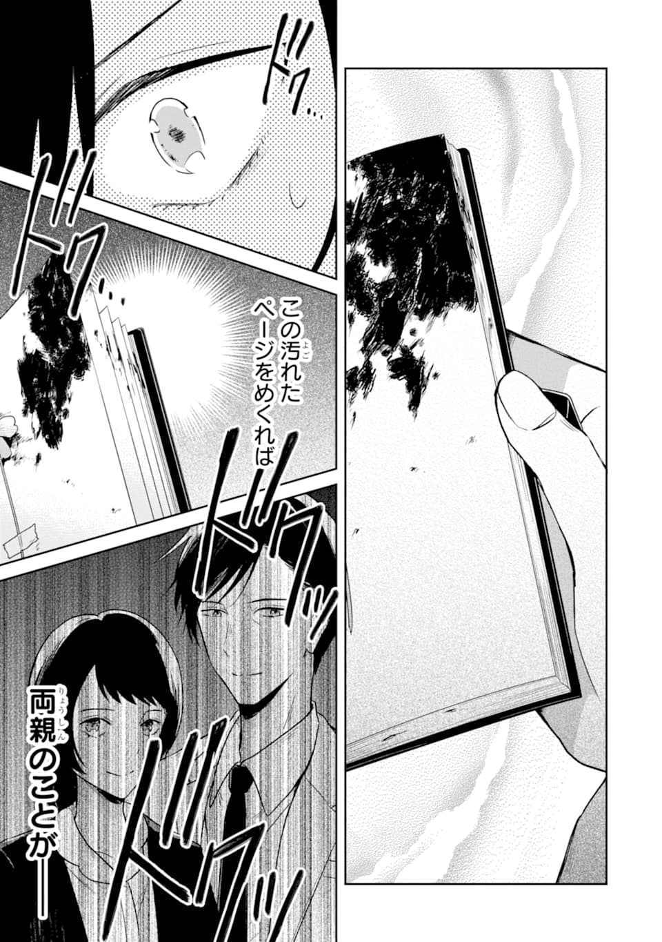 SENSEI NO YASASHII KOROSHIKATA - raw - Chapter 14.2 - https://jpdd.alammanga.com/JPDD/07231605/lxfi5lk01z0.jpg