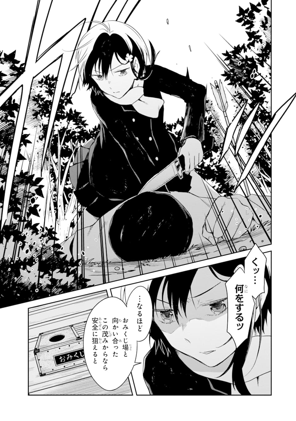 SENSEI NO YASASHII KOROSHIKATA - raw - Chapter 13.2 - https://jpdd.alammanga.com/JPDD/07231605/mebqul2pagi.jpg