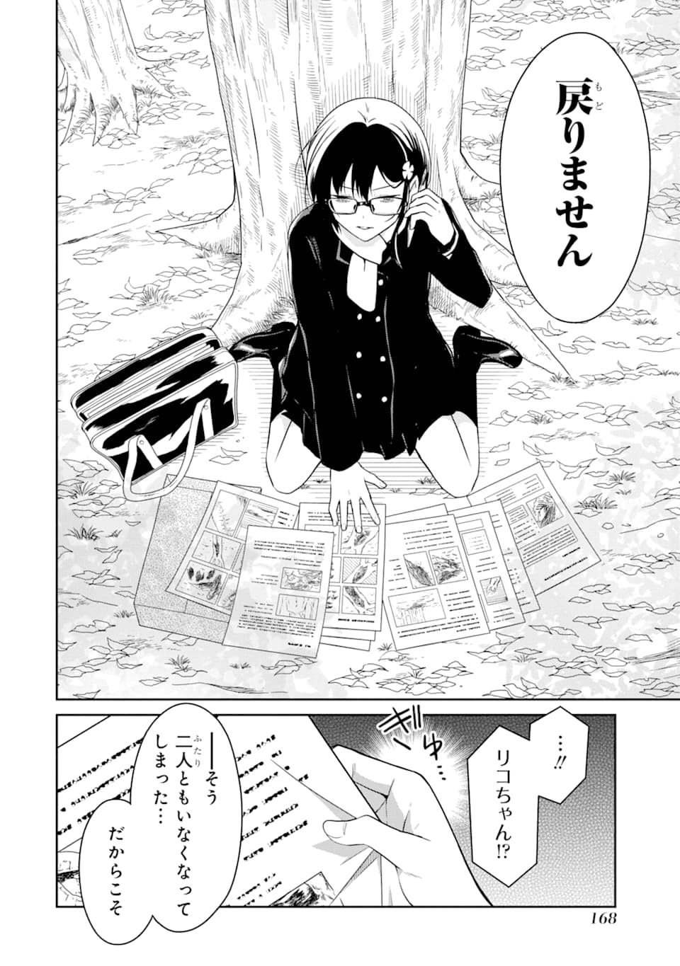 SENSEI NO YASASHII KOROSHIKATA - raw - Chapter 12 - https://jpdd.alammanga.com/JPDD/07231605/midzdgh4k5x.png