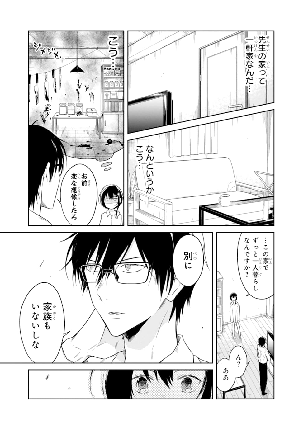 SENSEI NO YASASHII KOROSHIKATA - raw - Chapter 14.1 - https://jpdd.alammanga.com/JPDD/07231605/momjvcibudi.jpg