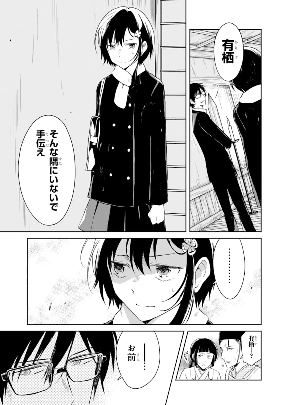 SENSEI NO YASASHII KOROSHIKATA - raw - Chapter 13.3 - https://jpdd.alammanga.com/JPDD/07231605/on4r5fxyj0f.jpg