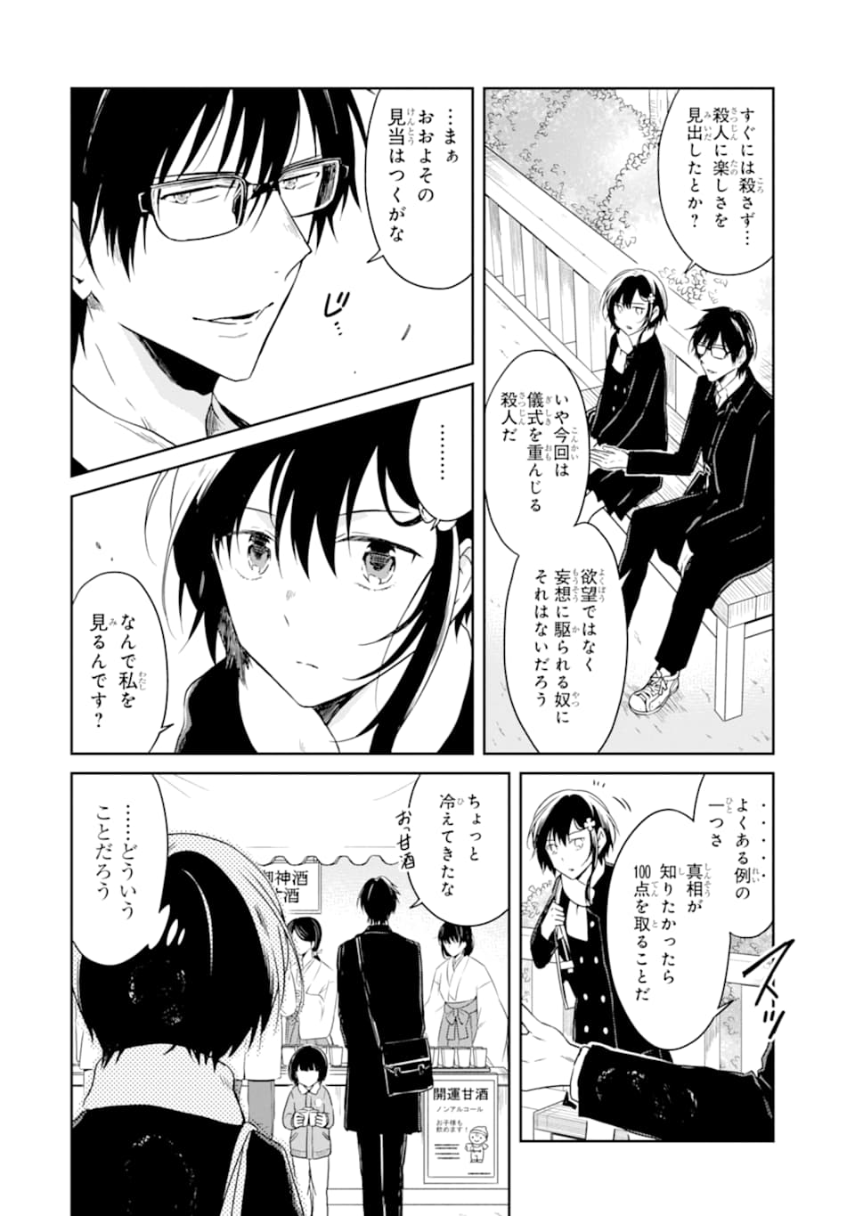 SENSEI NO YASASHII KOROSHIKATA - raw - Chapter 13.2 - https://jpdd.alammanga.com/JPDD/07231605/q5ig3hfxnug.jpg
