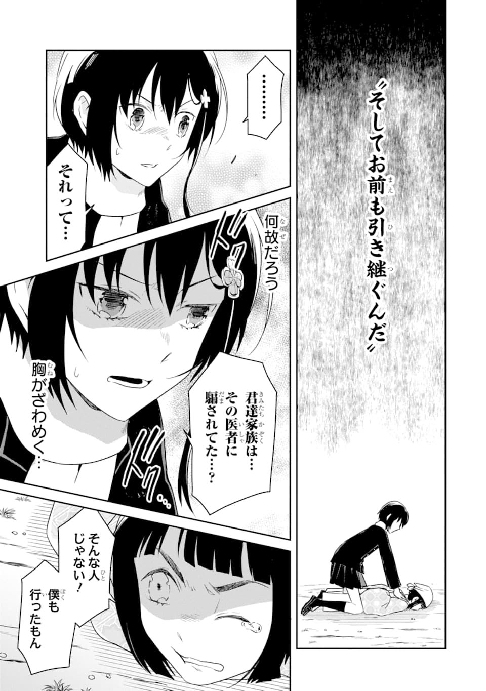 SENSEI NO YASASHII KOROSHIKATA - raw - Chapter 13.4 - https://jpdd.alammanga.com/JPDD/07231605/ranzsqhn0cf.jpg