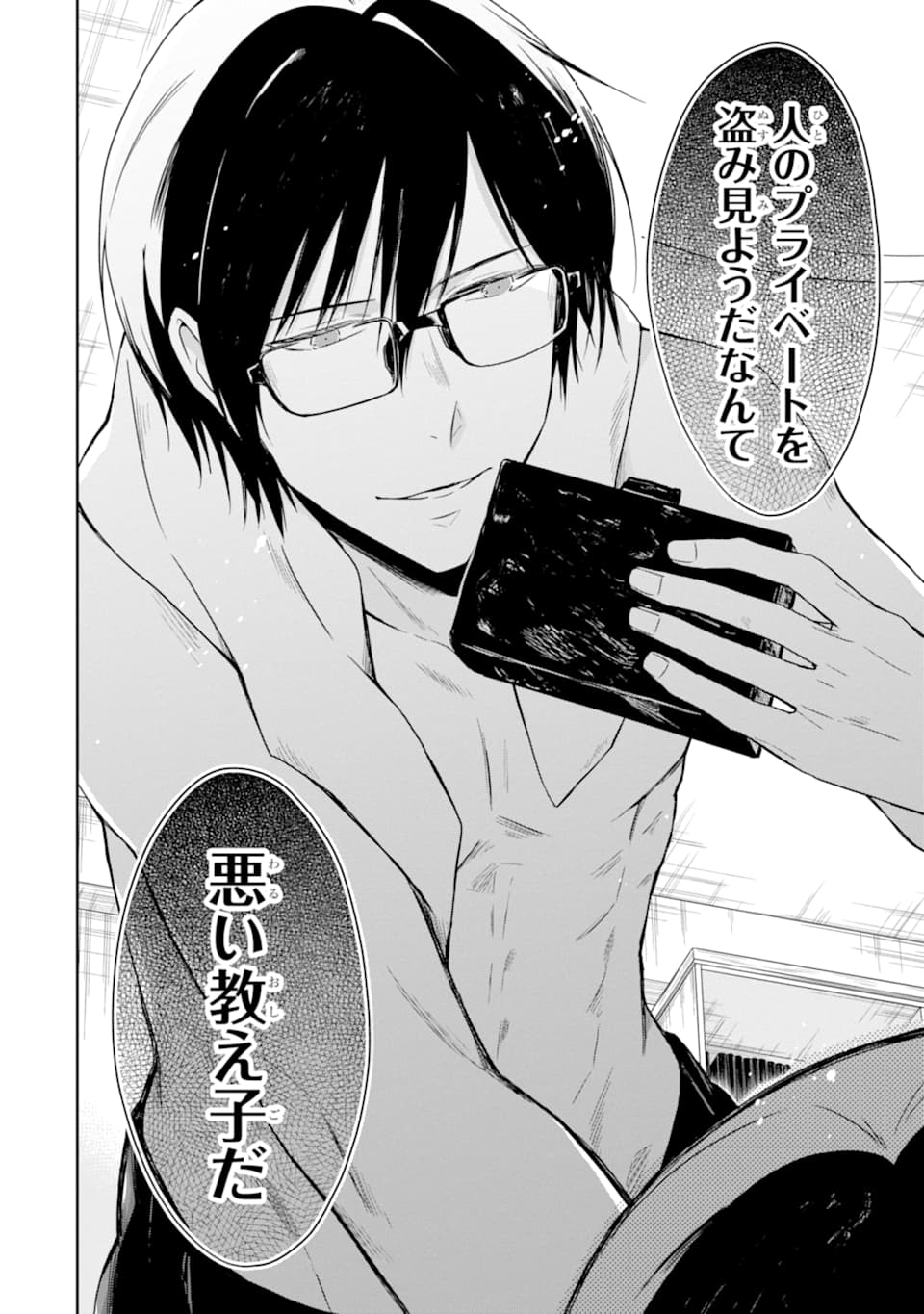 SENSEI NO YASASHII KOROSHIKATA - raw - Chapter 14.2 - https://jpdd.alammanga.com/JPDD/07231605/rxsz1lqjtuk.jpg
