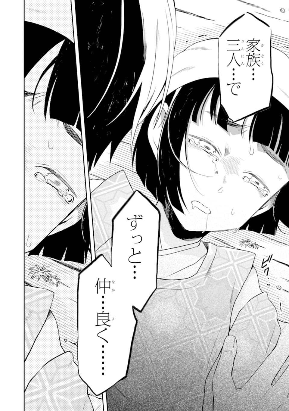 SENSEI NO YASASHII KOROSHIKATA - raw - Chapter 13.4 - https://jpdd.alammanga.com/JPDD/07231605/srfepqeoxdf.jpg