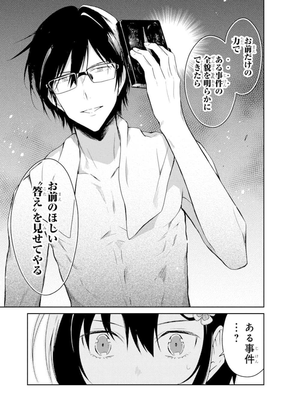 SENSEI NO YASASHII KOROSHIKATA - raw - Chapter 14.2 - https://jpdd.alammanga.com/JPDD/07231605/td44lfdeplp.jpg