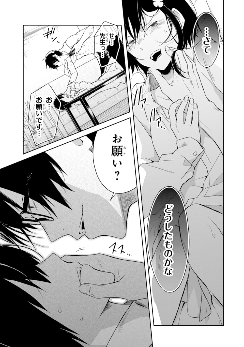 SENSEI NO YASASHII KOROSHIKATA - raw - Chapter 14.2 - https://jpdd.alammanga.com/JPDD/07231605/vn5pgf20ktm.jpg