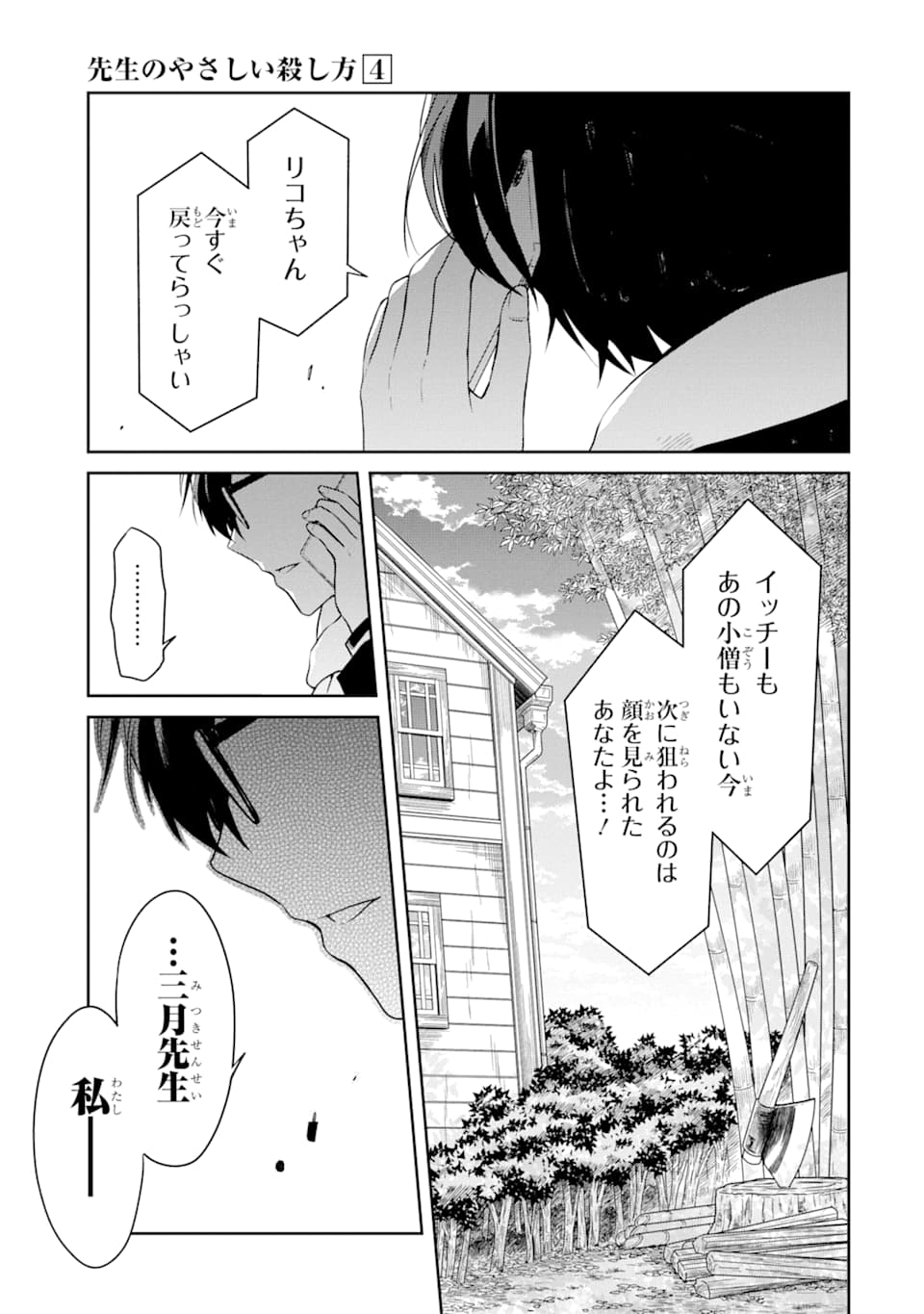 SENSEI NO YASASHII KOROSHIKATA - raw - Chapter 12 - https://jpdd.alammanga.com/JPDD/07231605/vxyublpkcxf.png