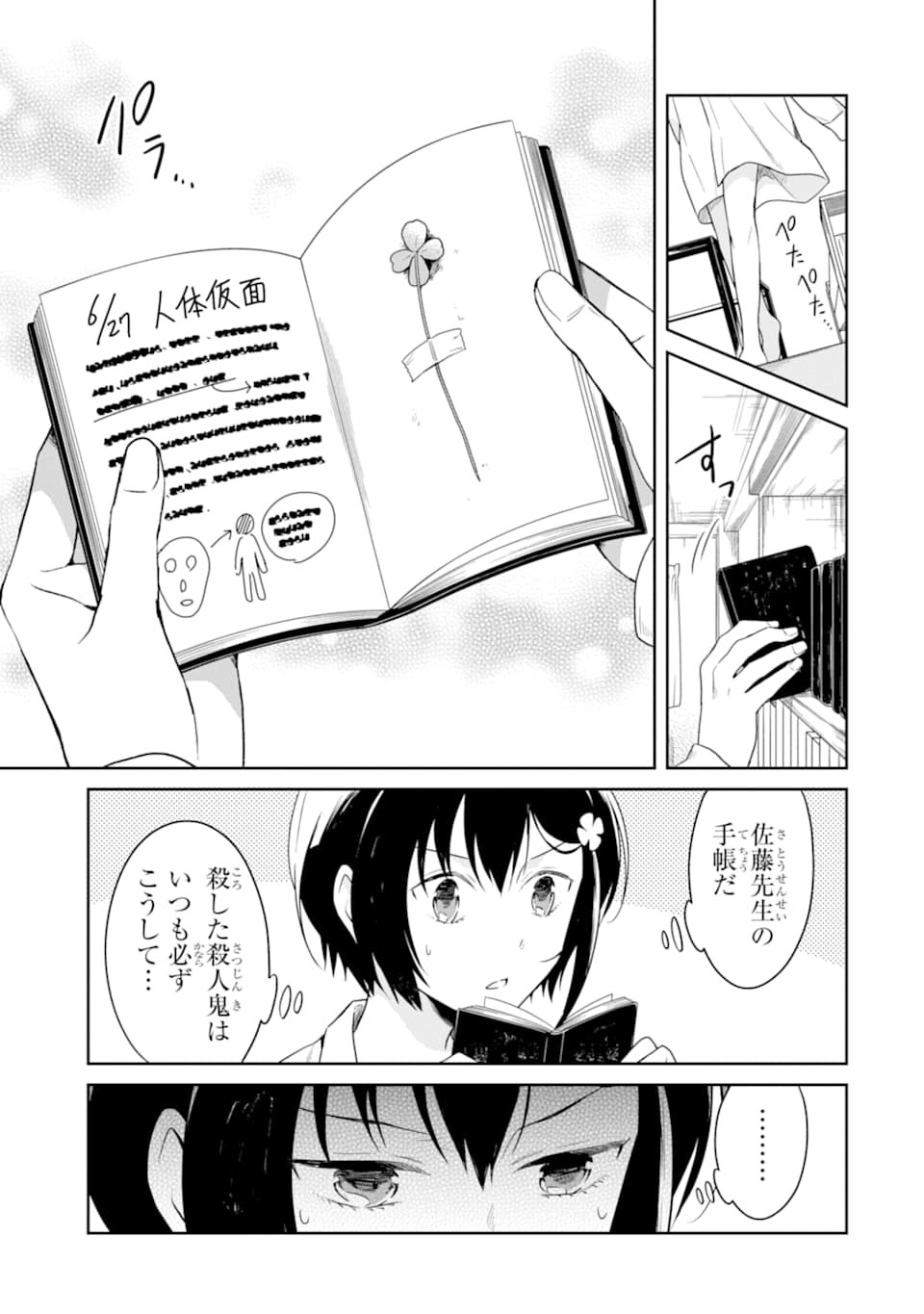 SENSEI NO YASASHII KOROSHIKATA - raw - Chapter 14.1 - https://jpdd.alammanga.com/JPDD/07231605/wpemxny4nzl.jpg