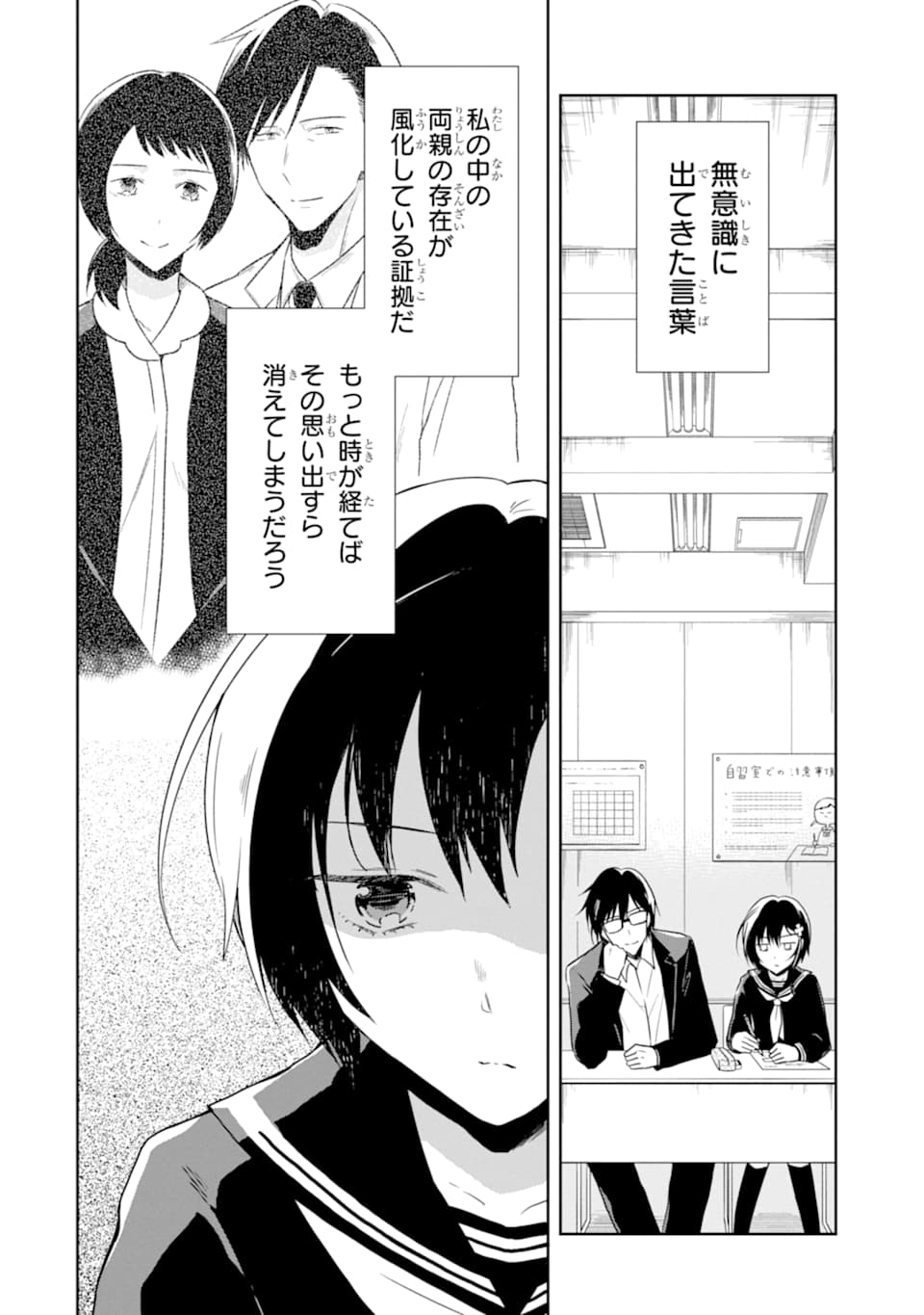 SENSEI NO YASASHII KOROSHIKATA - raw - Chapter 13.2 - https://jpdd.alammanga.com/JPDD/07231605/wttwqohssxn.jpg