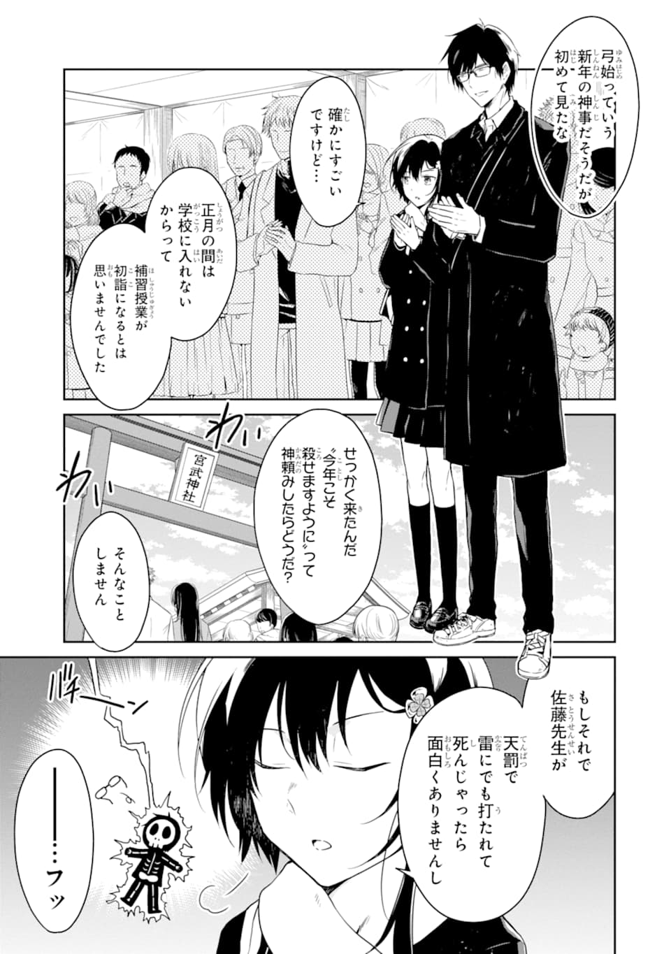 SENSEI NO YASASHII KOROSHIKATA - raw - Chapter 13.1 - https://jpdd.alammanga.com/JPDD/07231605/xnhqnyx10uq.jpg