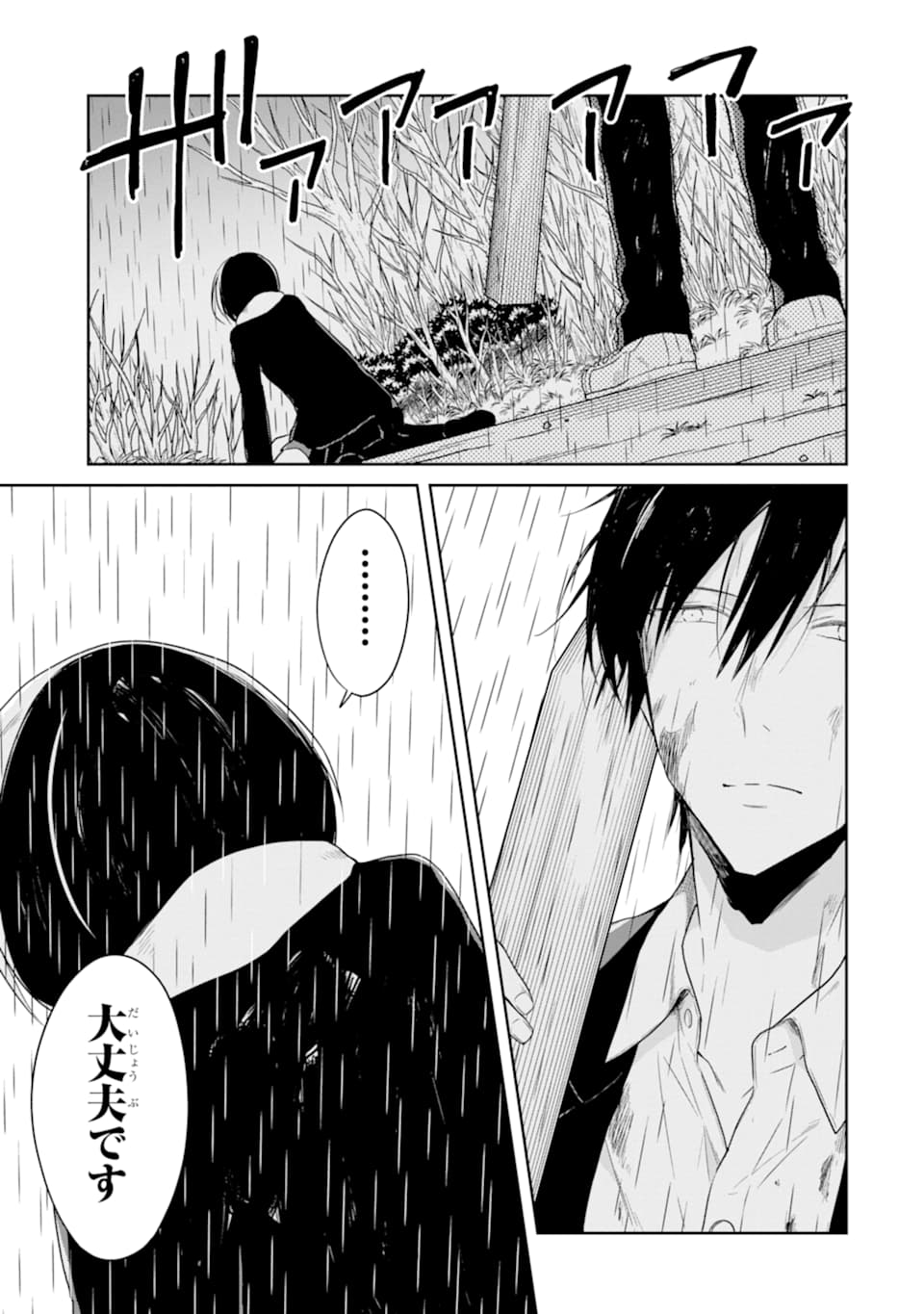 SENSEI NO YASASHII KOROSHIKATA - raw - Chapter 13.4 - https://jpdd.alammanga.com/JPDD/07231605/xsujchr1dtd.jpg