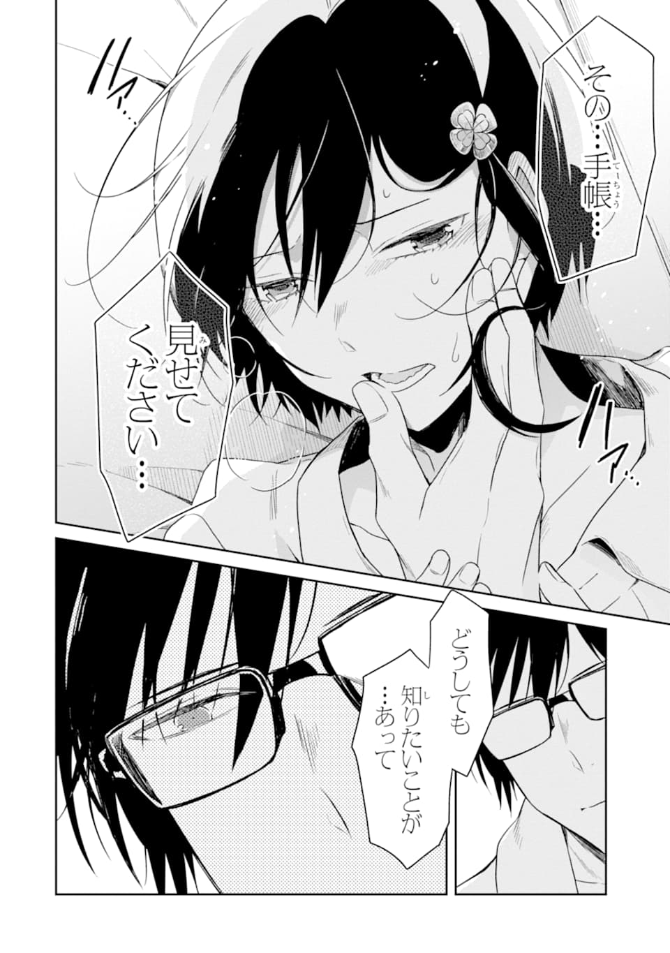 SENSEI NO YASASHII KOROSHIKATA - raw - Chapter 14.2 - https://jpdd.alammanga.com/JPDD/07231605/y43teinxnrt.jpg