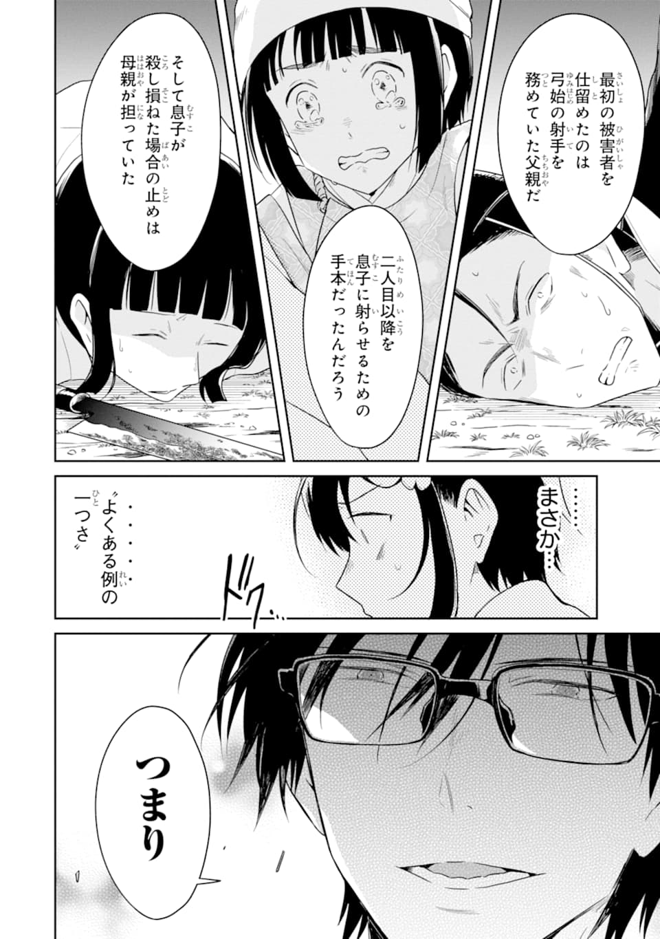 SENSEI NO YASASHII KOROSHIKATA - raw - Chapter 13.3 - https://jpdd.alammanga.com/JPDD/07231605/ytvtvezvpd3.jpg
