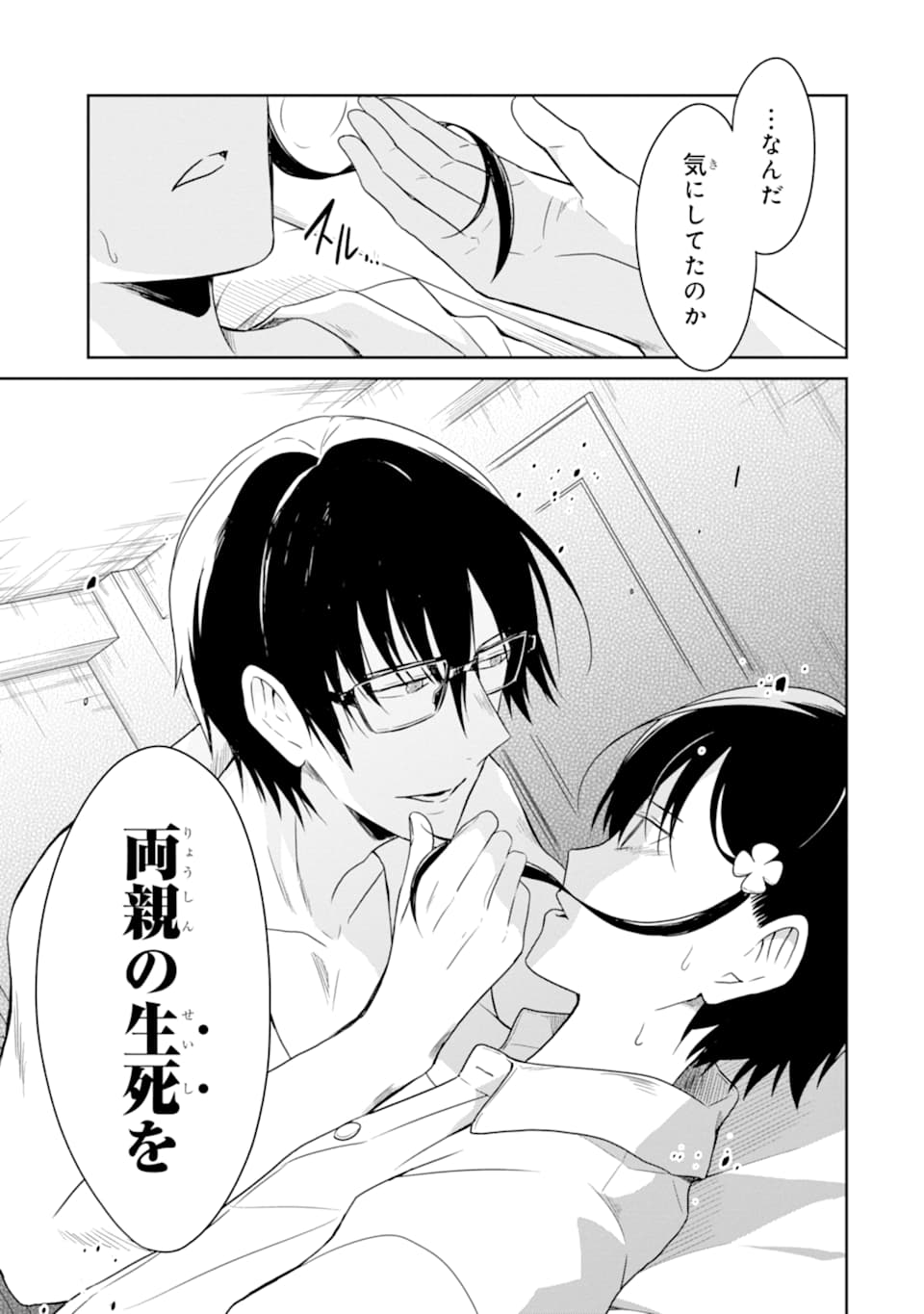 SENSEI NO YASASHII KOROSHIKATA - raw - Chapter 14.2 - https://jpdd.alammanga.com/JPDD/07231605/zwhoozev5yj.jpg