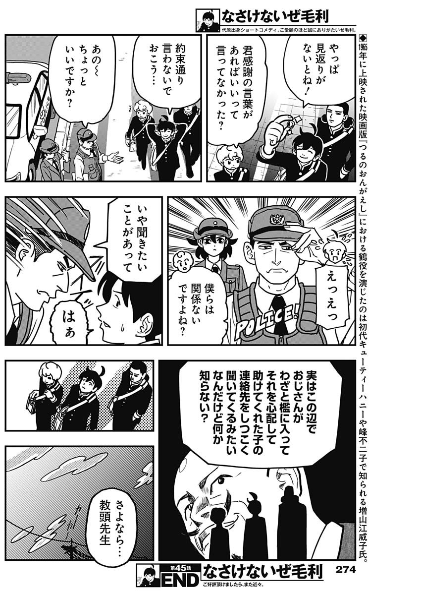 NASAKENAIZE MOURI Chapter 45 - Page 11