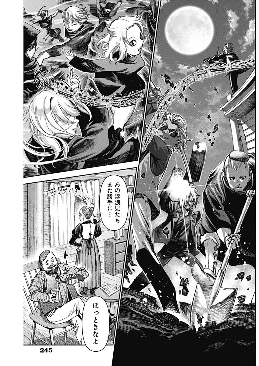 GASU TOU NORAINU TANTEIDAN Chapter 77 - Page 7