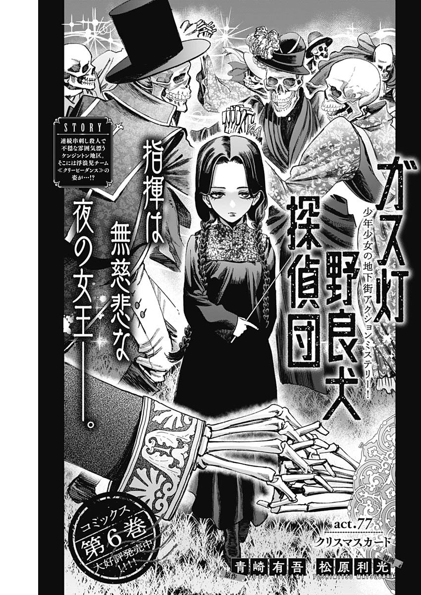 GASU TOU NORAINU TANTEIDAN Chapter 77 - Page 1
