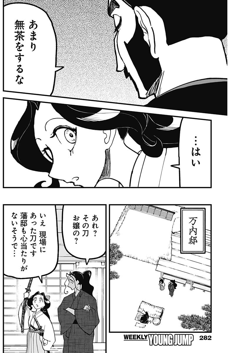 KAITAI MASHO Chapter 10 - Page 6