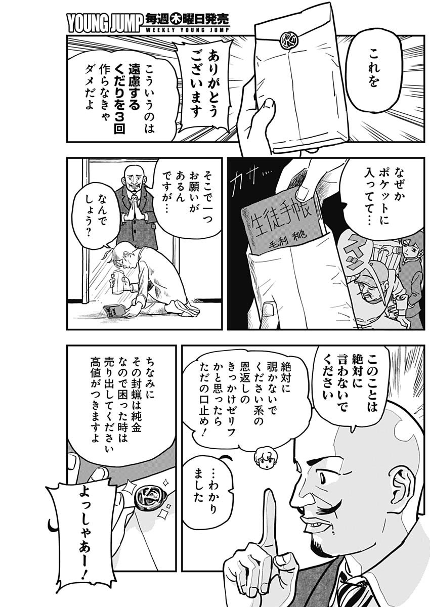 NASAKENAIZE MOURI Chapter 45 - Page 10