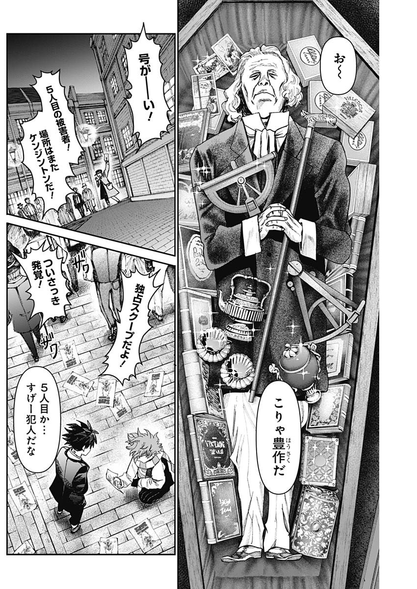 GASU TOU NORAINU TANTEIDAN Chapter 77 - Page 12