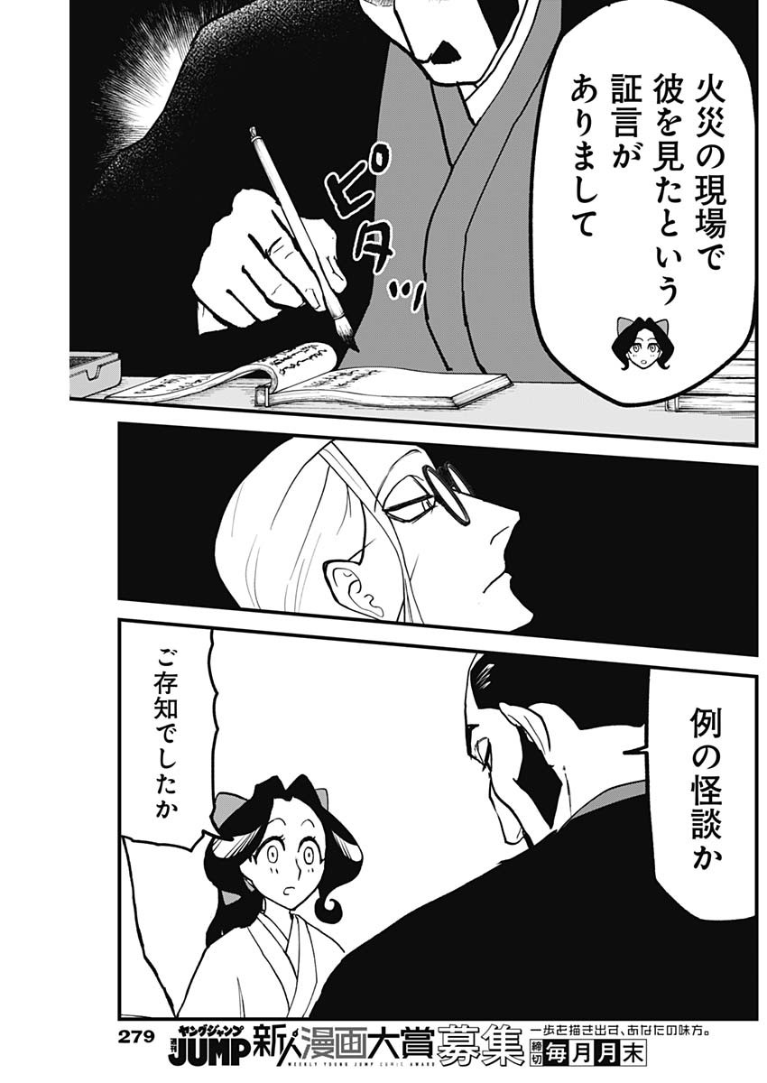 KAITAI MASHO Chapter 10 - Page 3