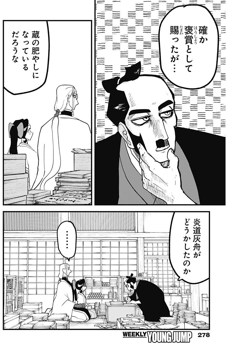 KAITAI MASHO Chapter 10 - Page 2