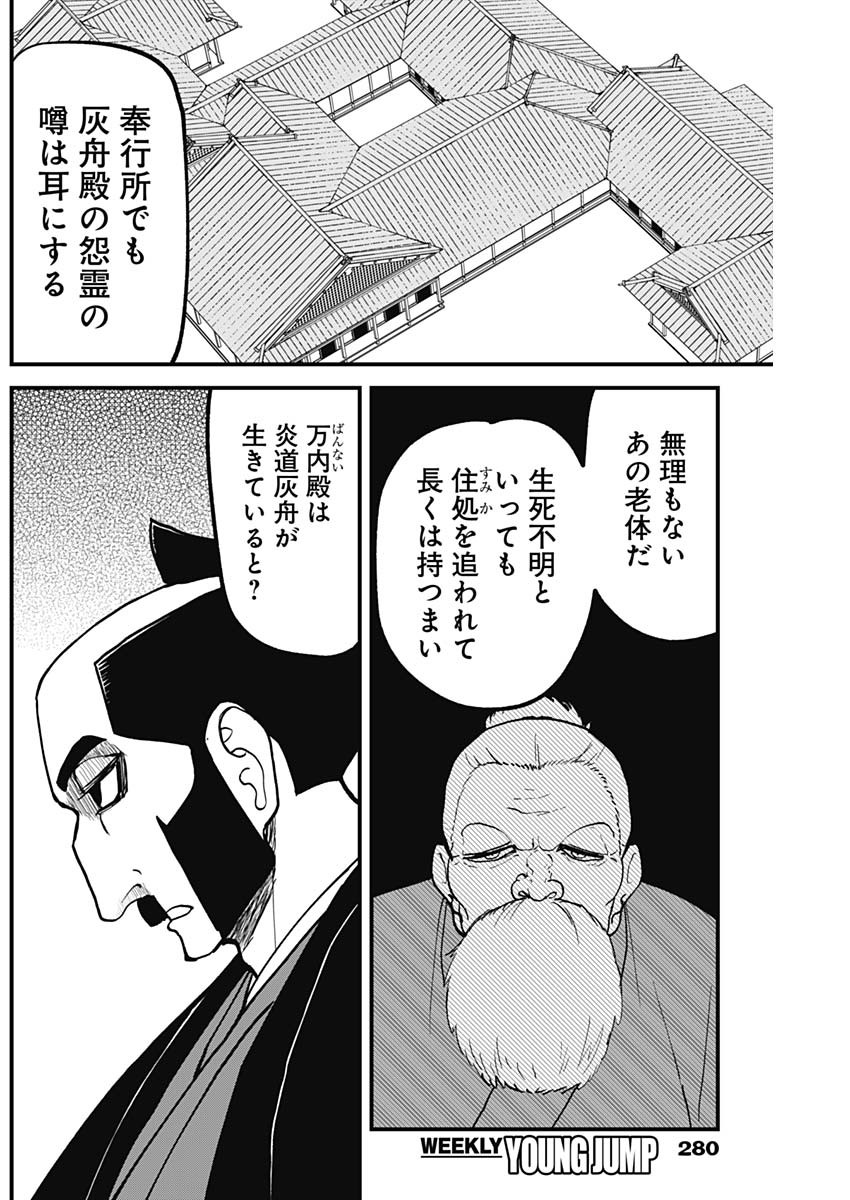 KAITAI MASHO Chapter 10 - Page 4