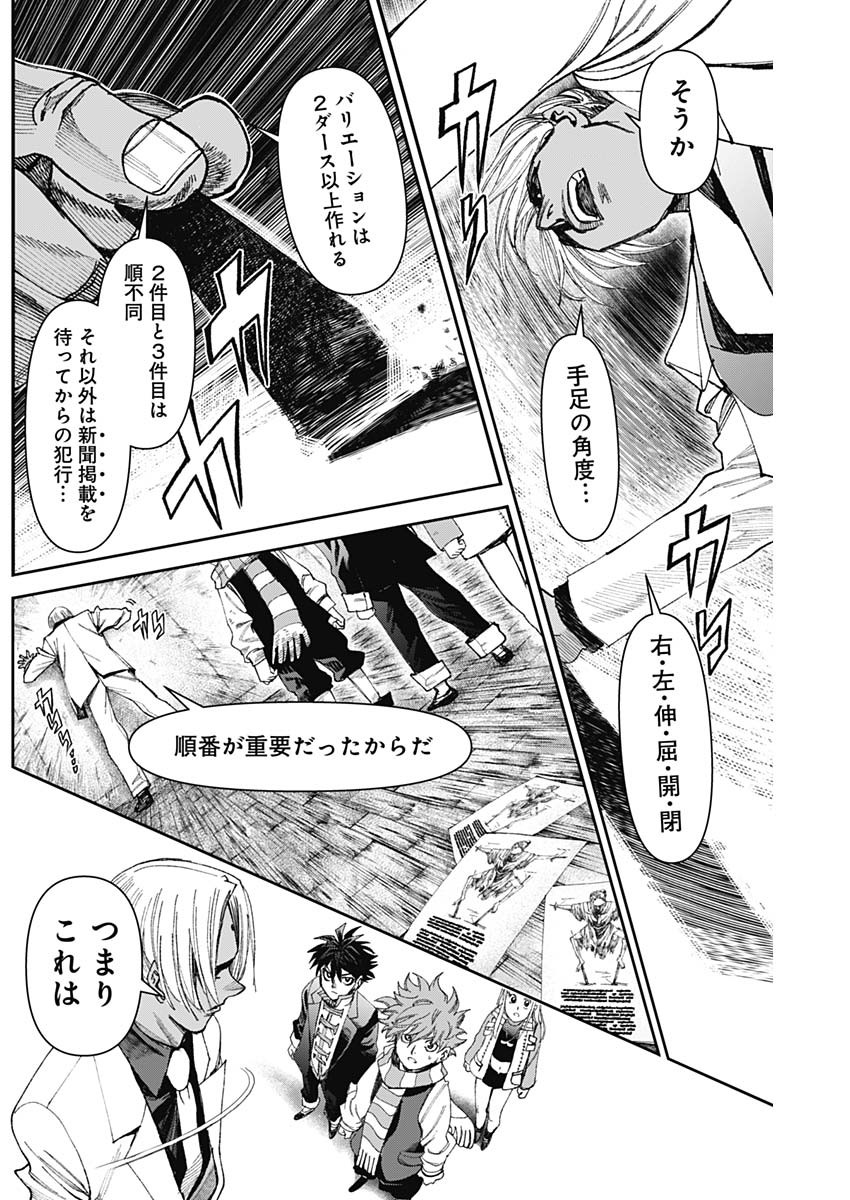 GASU TOU NORAINU TANTEIDAN Chapter 77 - Page 16