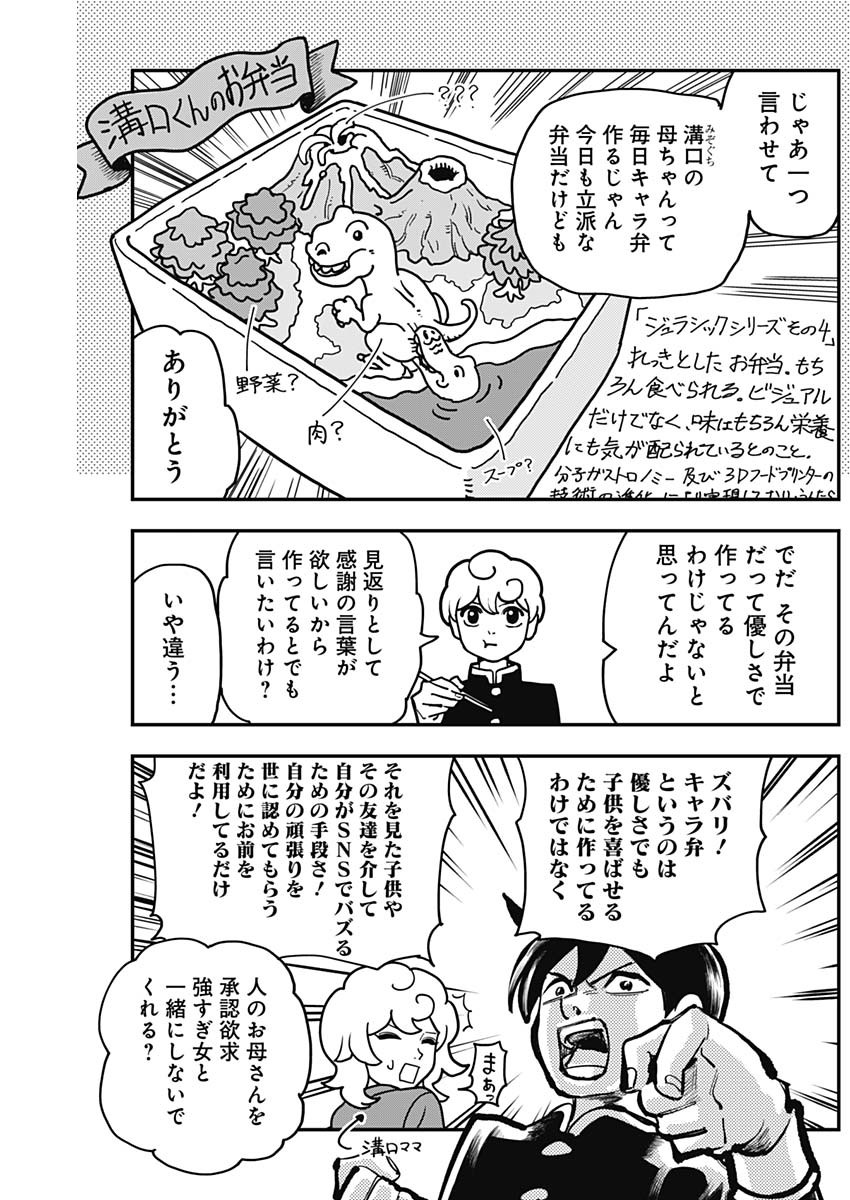 NASAKENAIZE MOURI Chapter 45 - Page 6