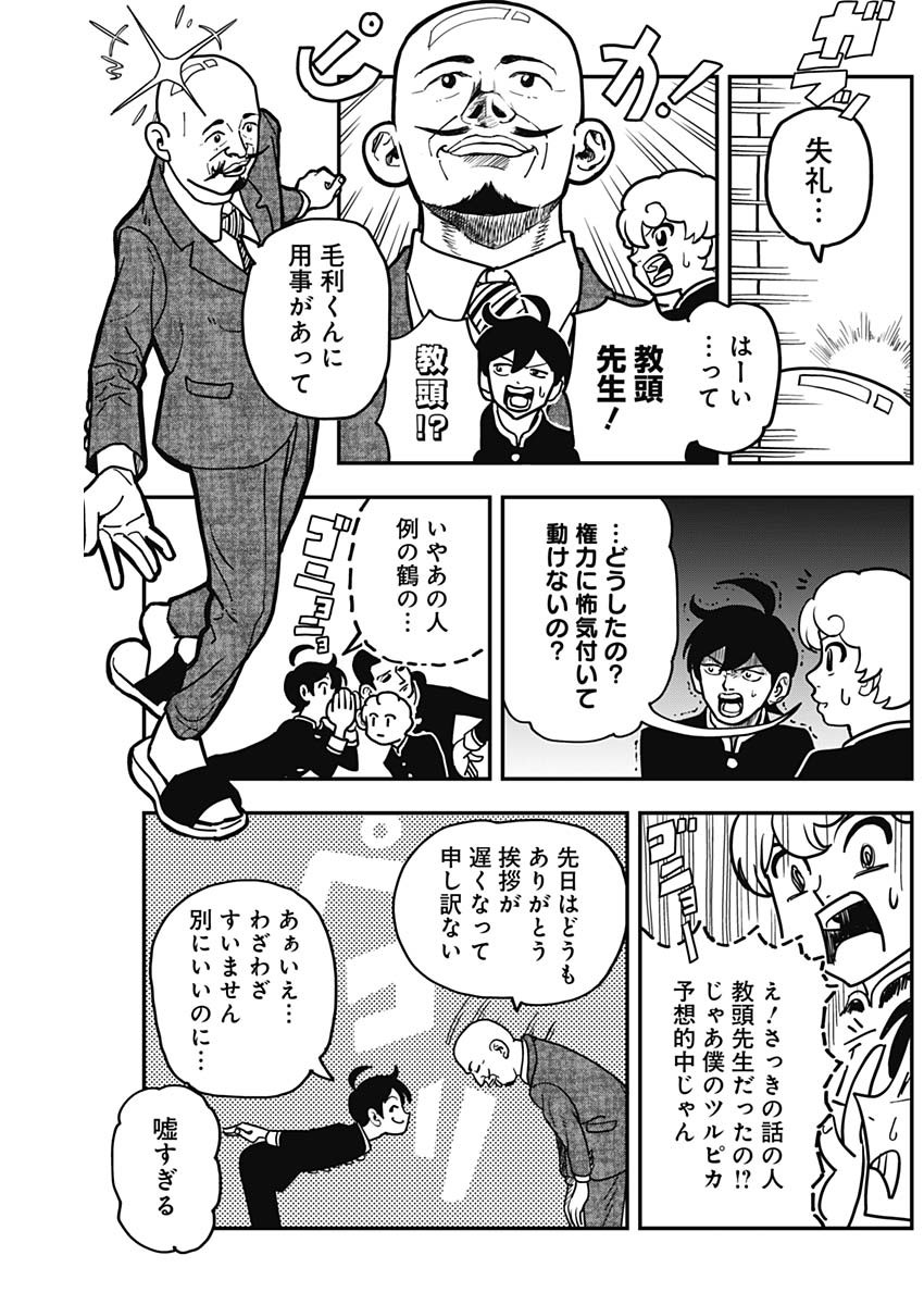 NASAKENAIZE MOURI Chapter 45 - Page 8