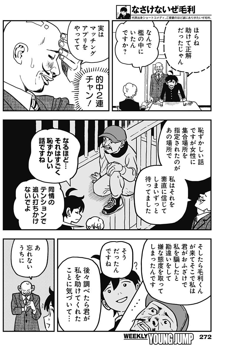 NASAKENAIZE MOURI Chapter 45 - Page 9