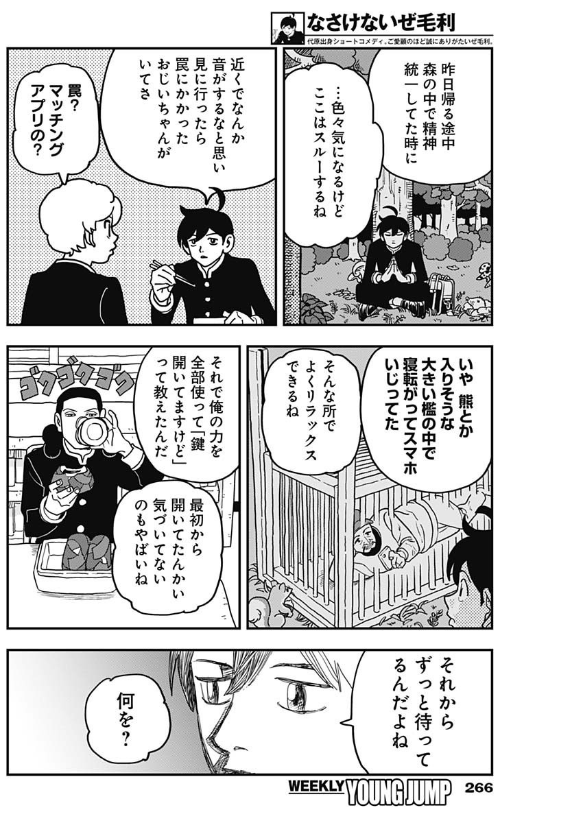 NASAKENAIZE MOURI Chapter 45 - Page 3