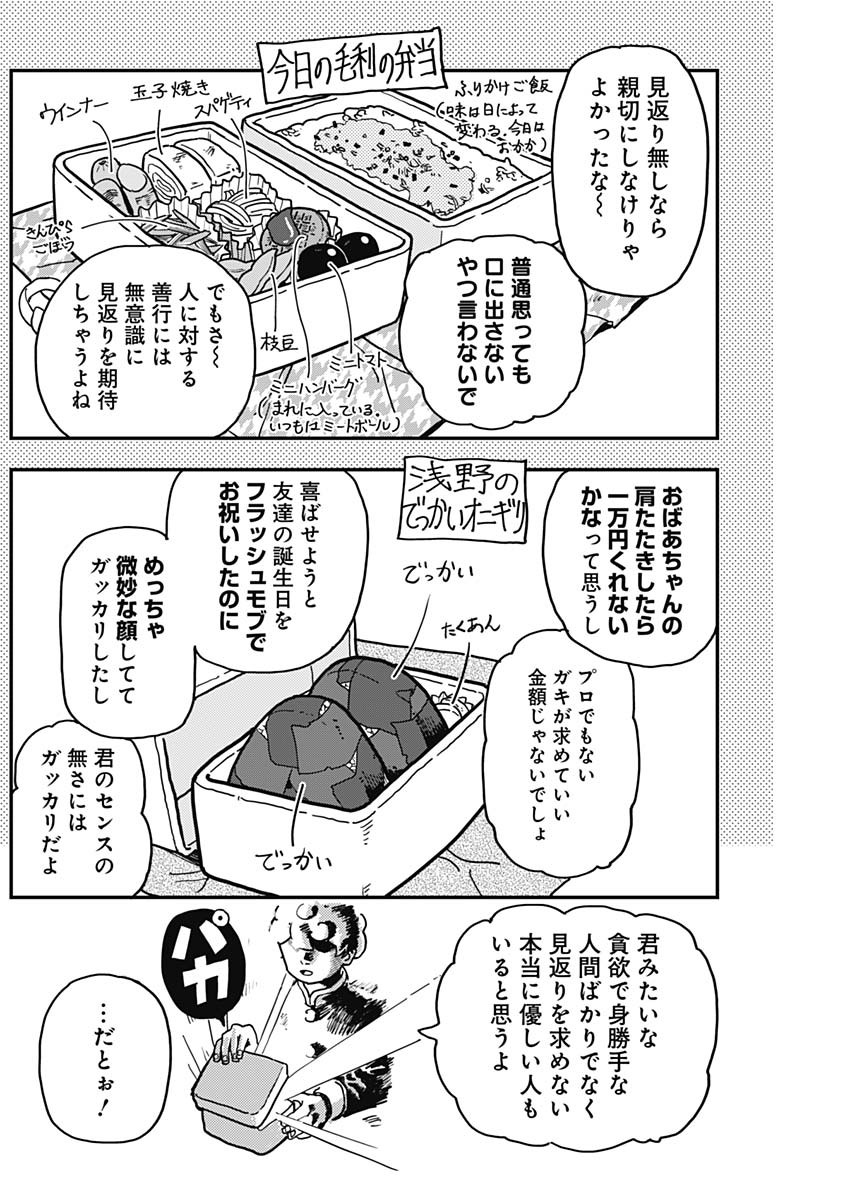 NASAKENAIZE MOURI Chapter 45 - Page 5