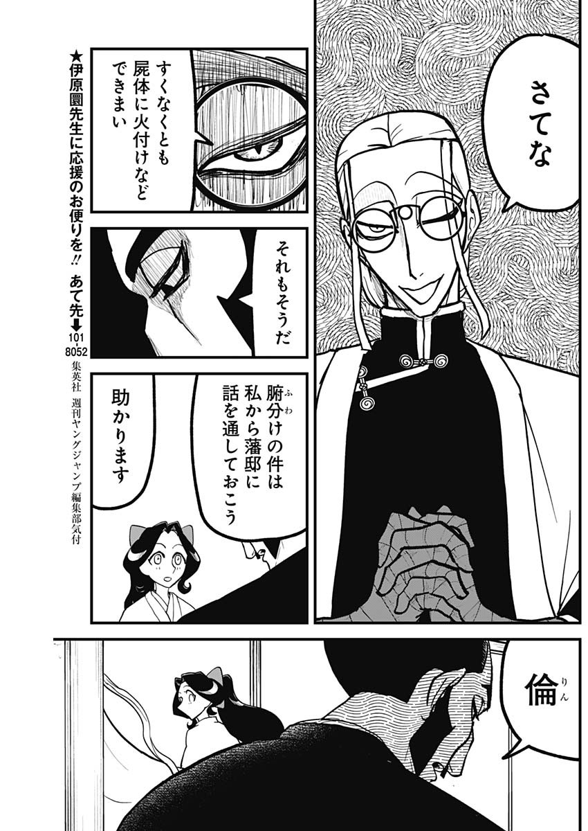 KAITAI MASHO Chapter 10 - Page 5