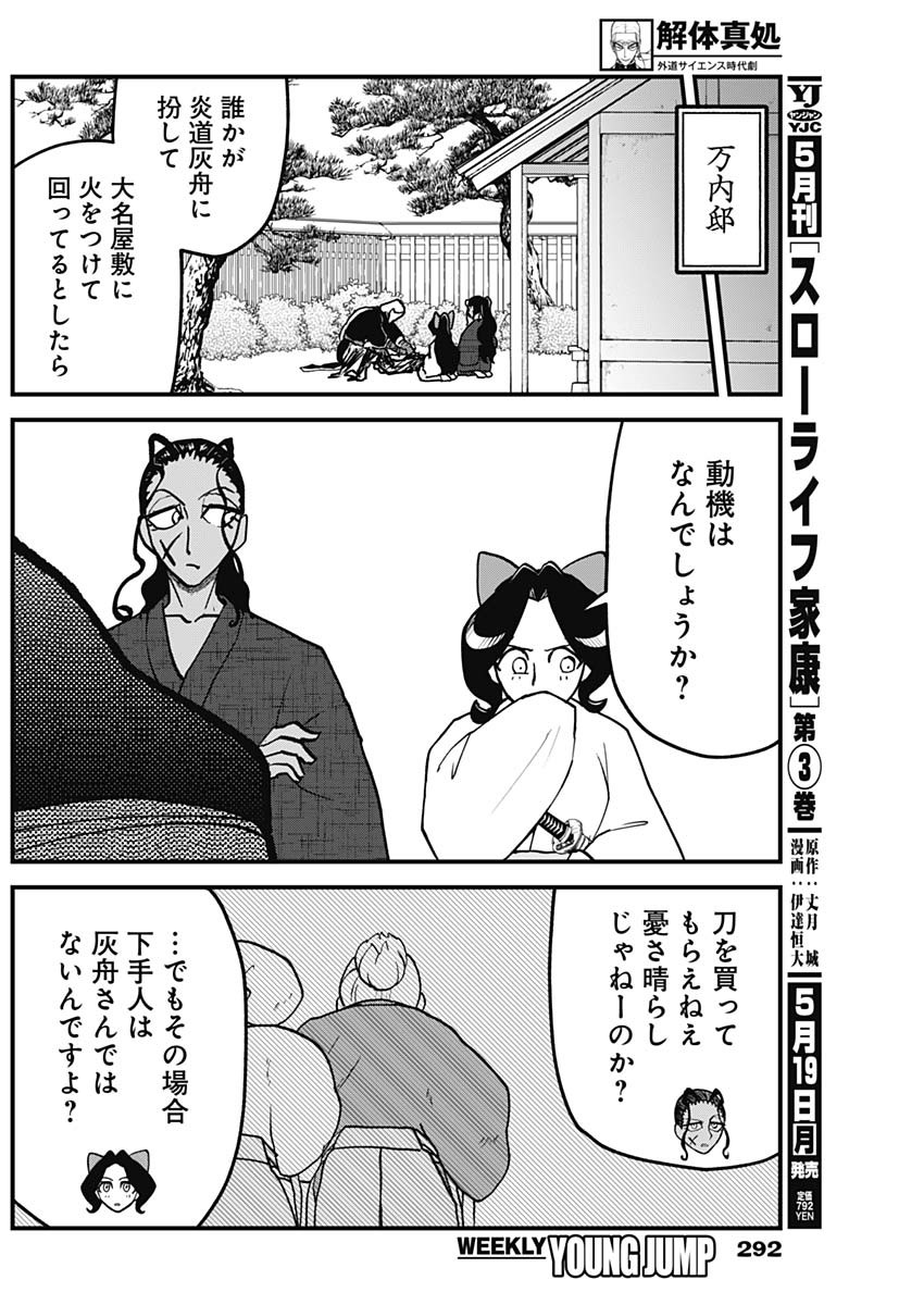 KAITAI MASHO Chapter 10 - Page 16