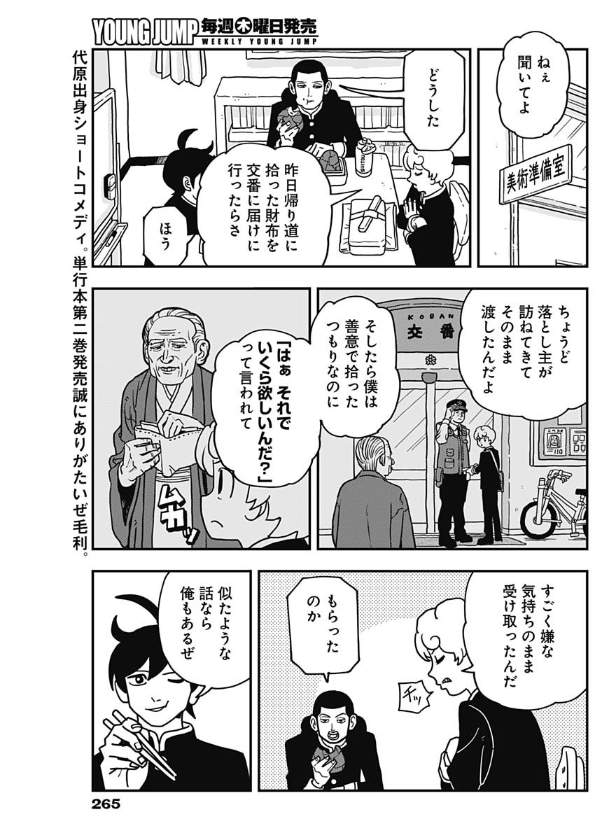 NASAKENAIZE MOURI Chapter 45 - Page 2