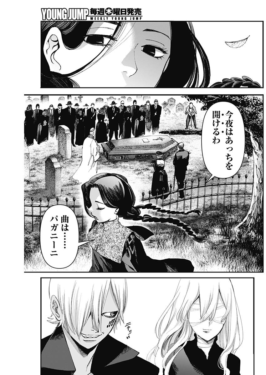 GASU TOU NORAINU TANTEIDAN Chapter 77 - Page 5