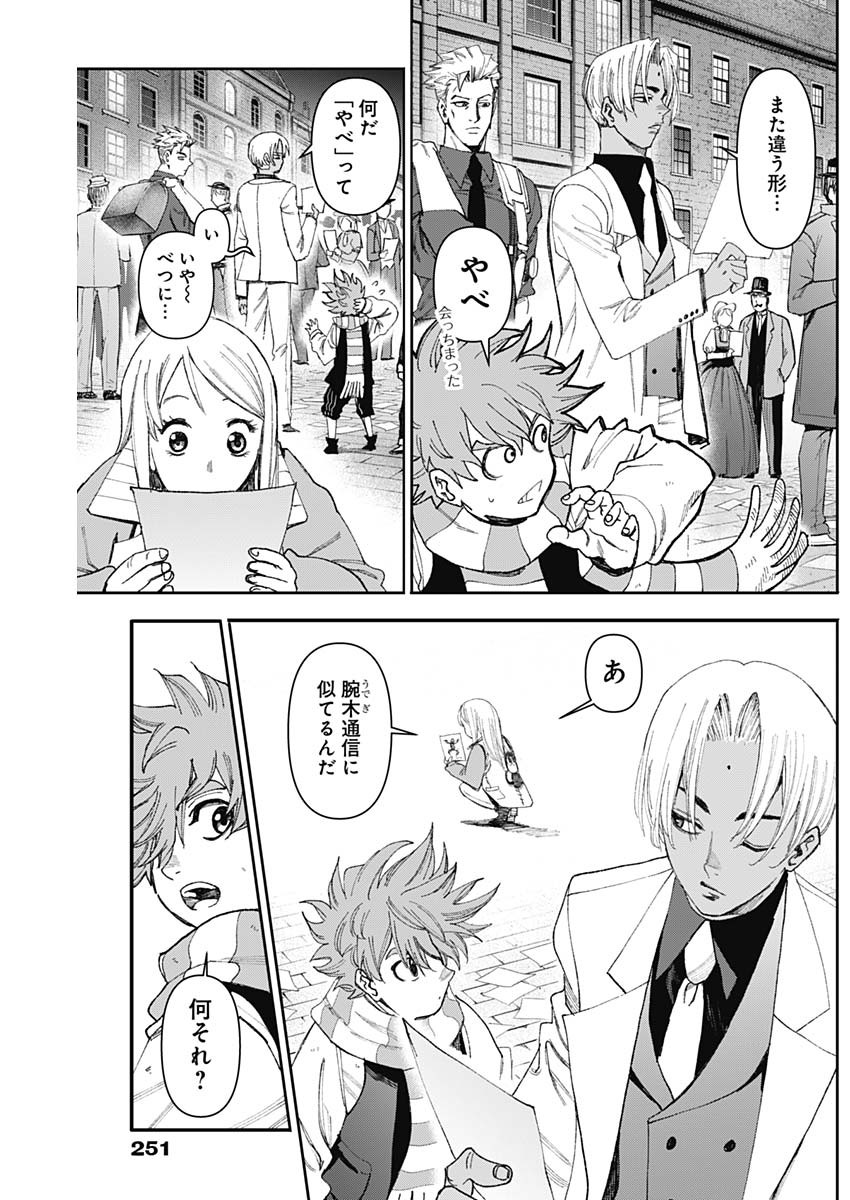 GASU TOU NORAINU TANTEIDAN Chapter 77 - Page 13