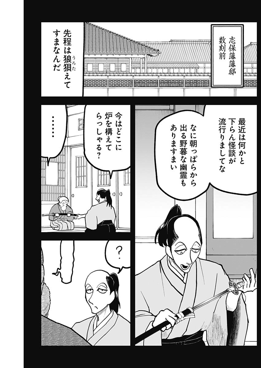 KAITAI MASHO Chapter 10 - Page 11