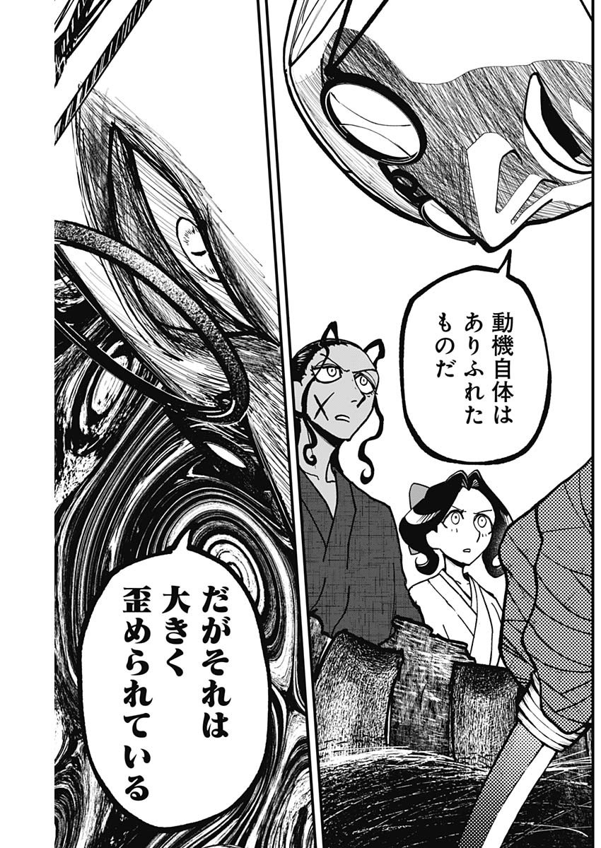 KAITAI MASHO Chapter 10 - Page 17
