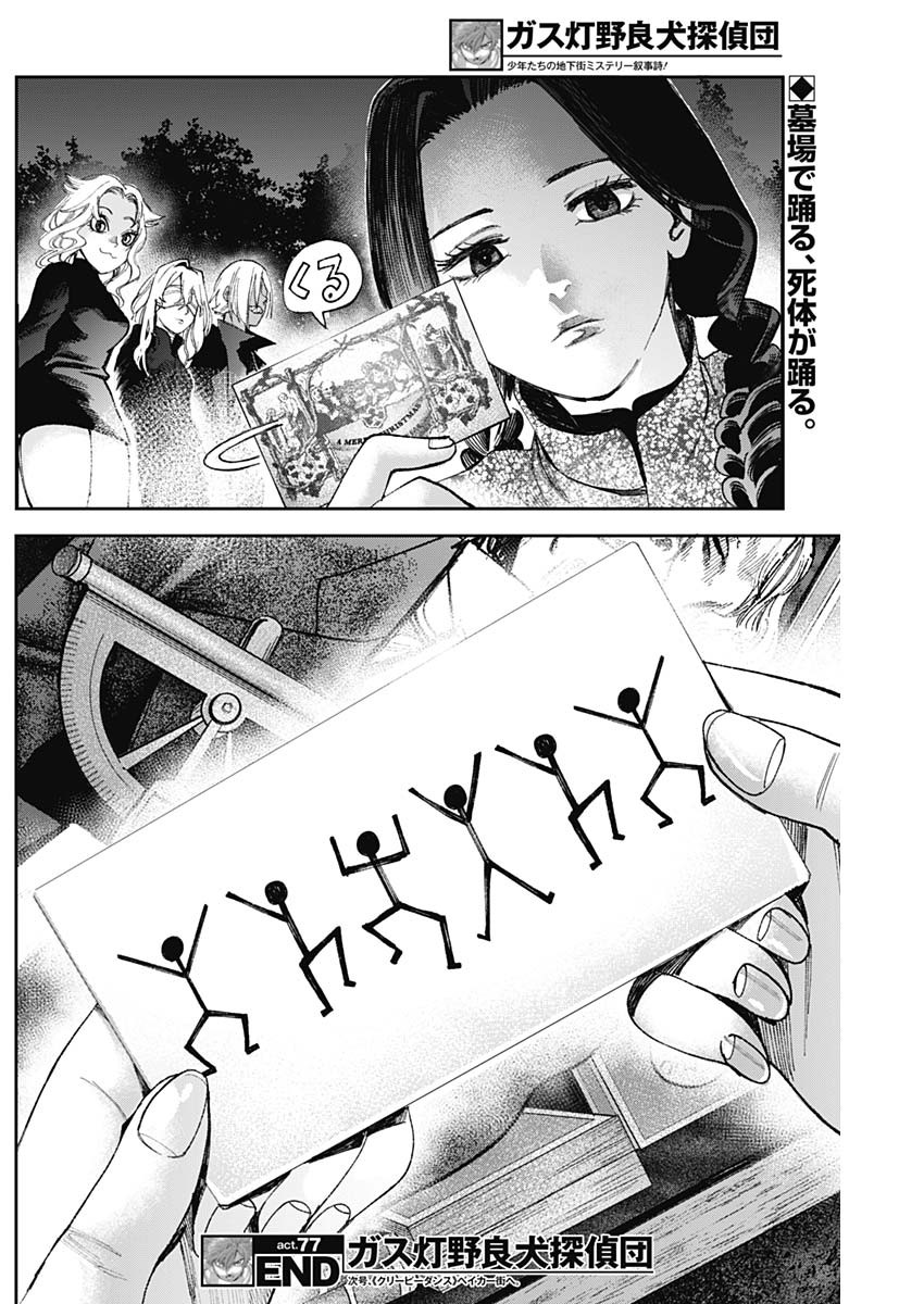 GASU TOU NORAINU TANTEIDAN Chapter 77 - Page 18