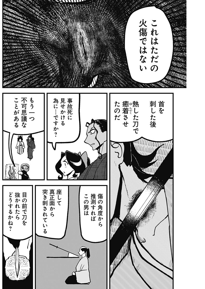 KAITAI MASHO Chapter 10 - Page 8