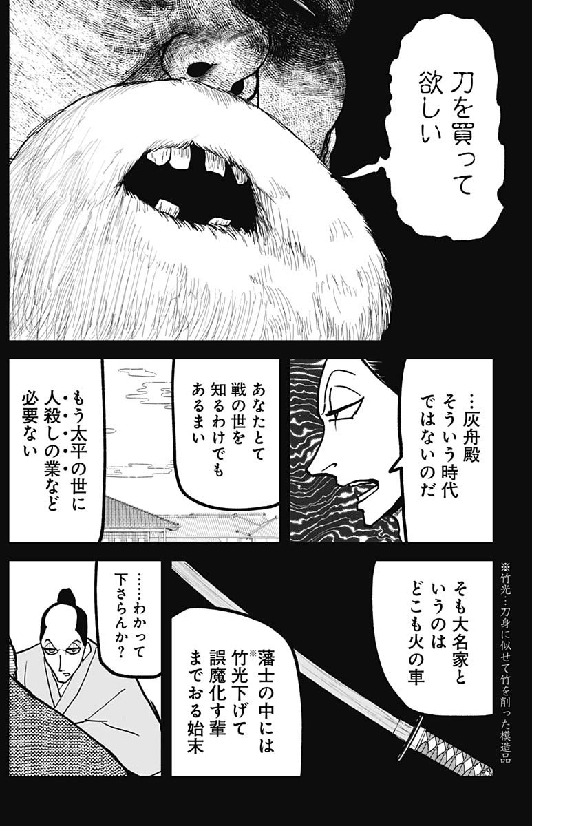 KAITAI MASHO Chapter 10 - Page 12