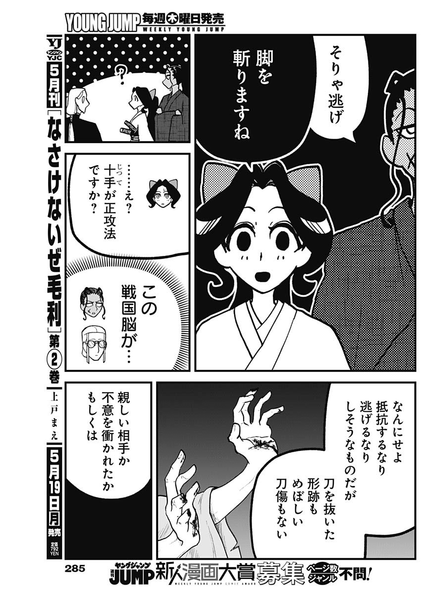 KAITAI MASHO Chapter 10 - Page 9