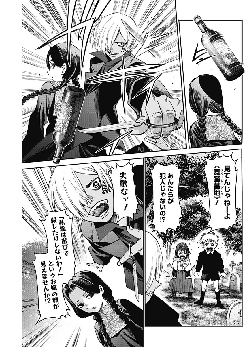 GASU TOU NORAINU TANTEIDAN Chapter 77 - Page 3