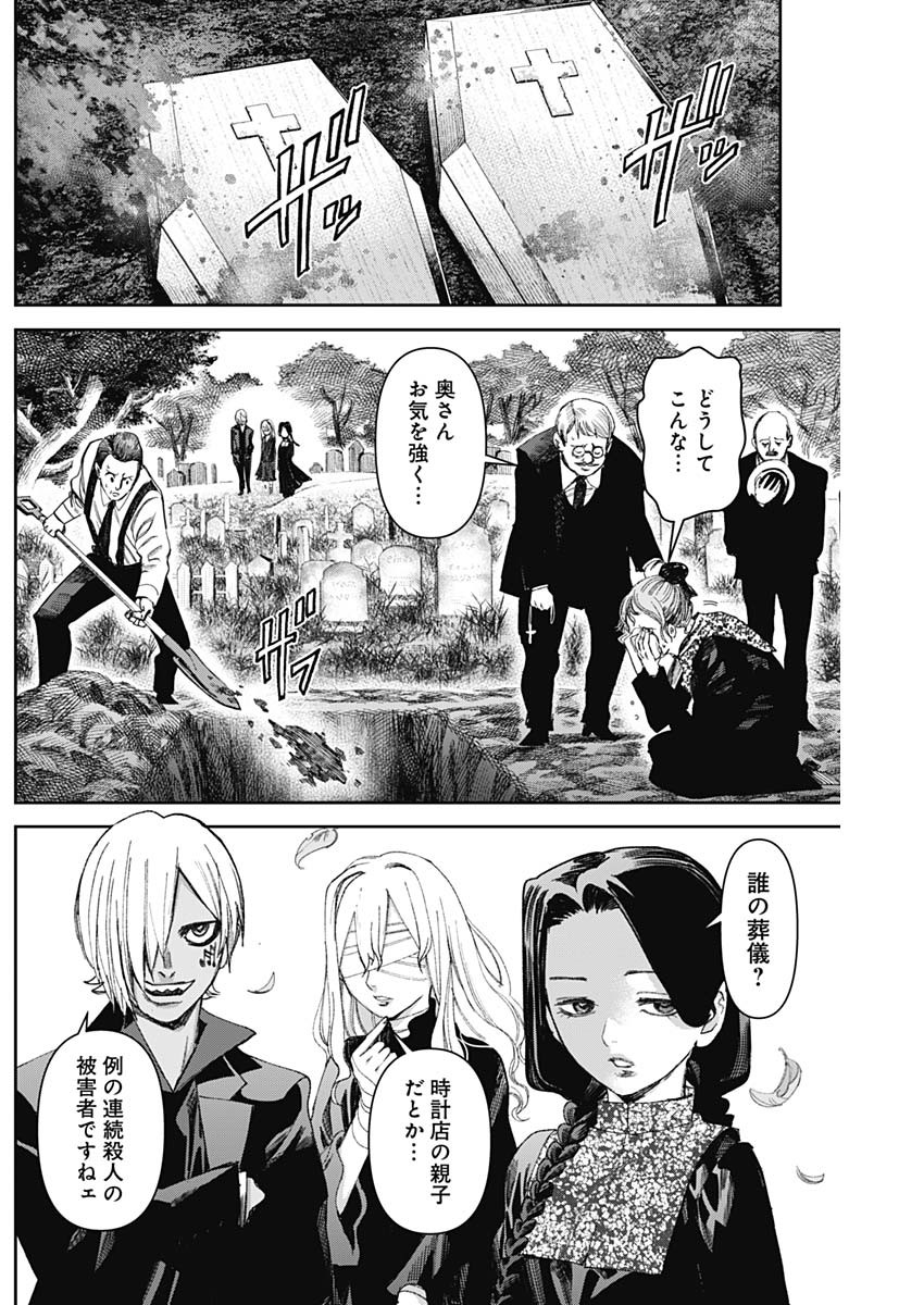 GASU TOU NORAINU TANTEIDAN Chapter 77 - Page 2
