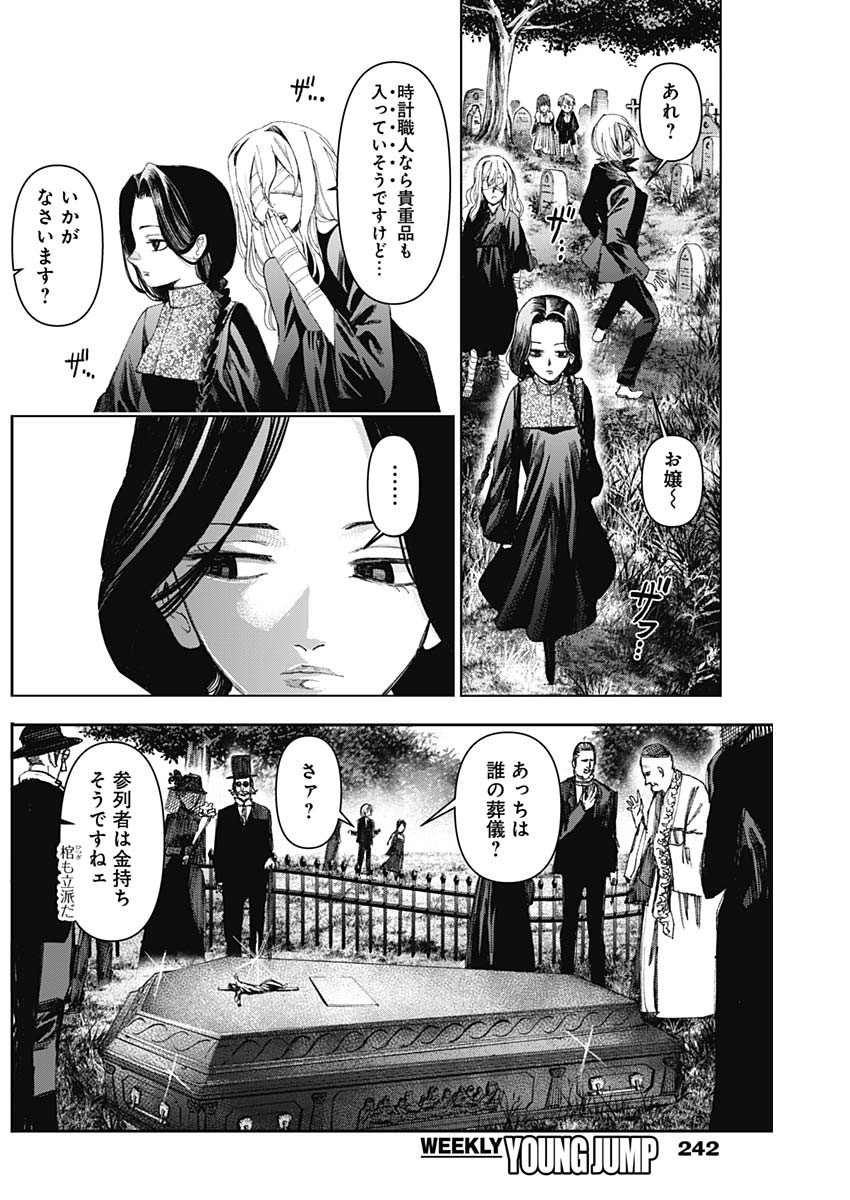 GASU TOU NORAINU TANTEIDAN Chapter 77 - Page 4