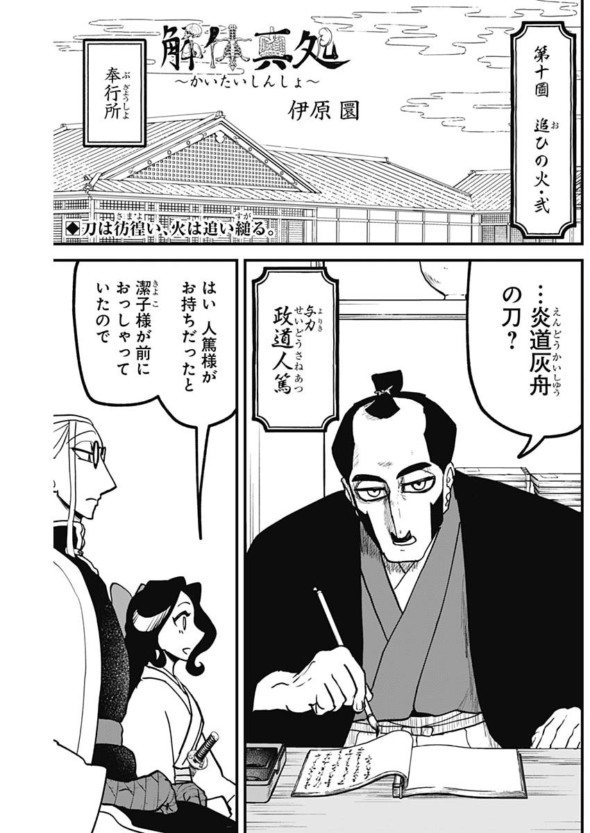 KAITAI MASHO Chapter 10 - Page 1