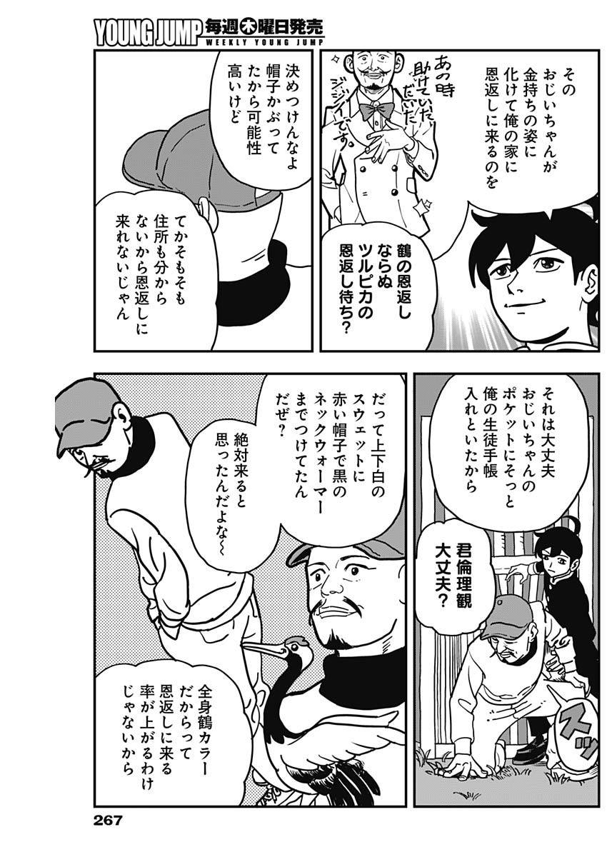 NASAKENAIZE MOURI Chapter 45 - Page 4